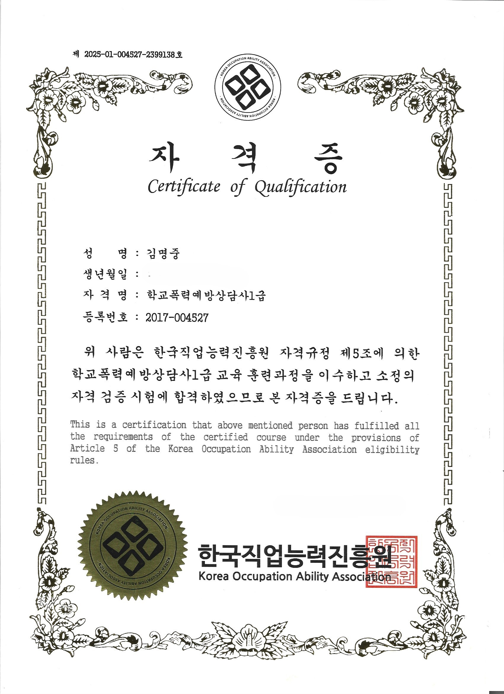 사설탐정 합법 수사 공인 인증 자격증