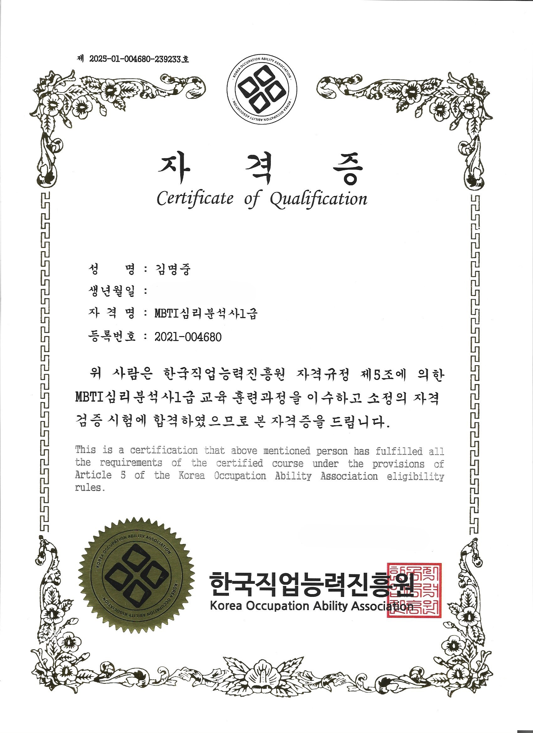 탐정사무소 신용정보 수사 자격증
